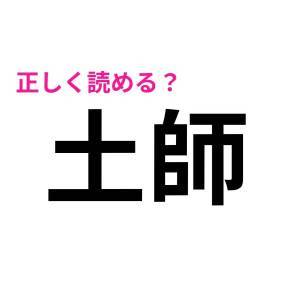 全部読めた人、レベル高すぎるって……。簡単そうで読めない漢字7選