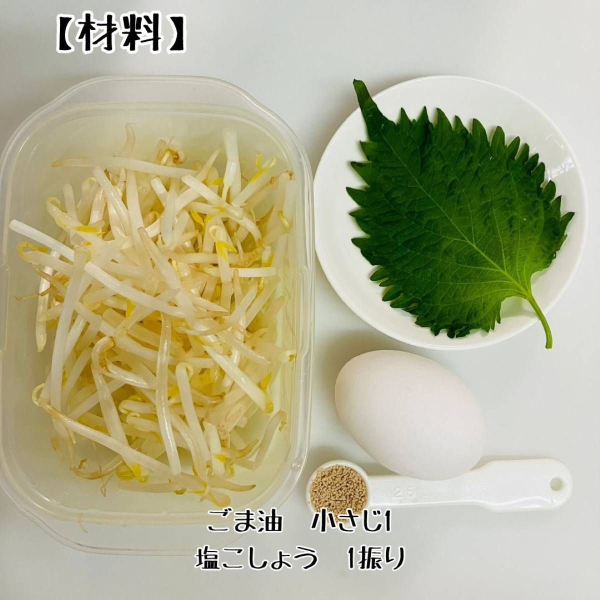 JAグループ公式の「大葉ともやしのたまご炒め」のレシピ