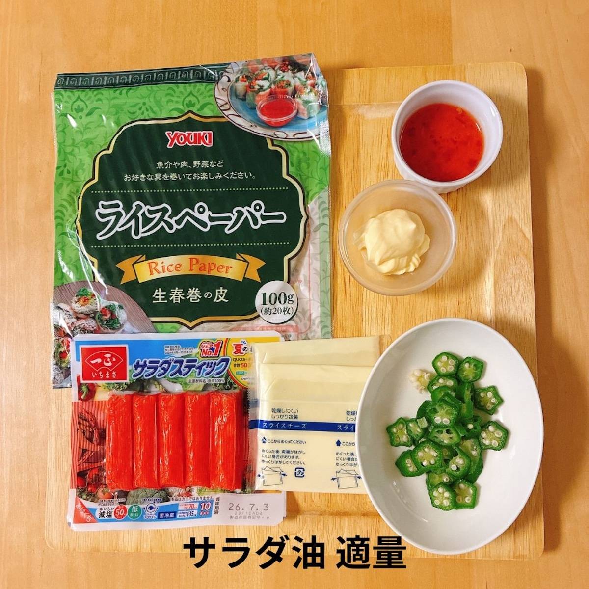 いちまさ公式の「サラダスティックのライスペーパースナック」のレシピ