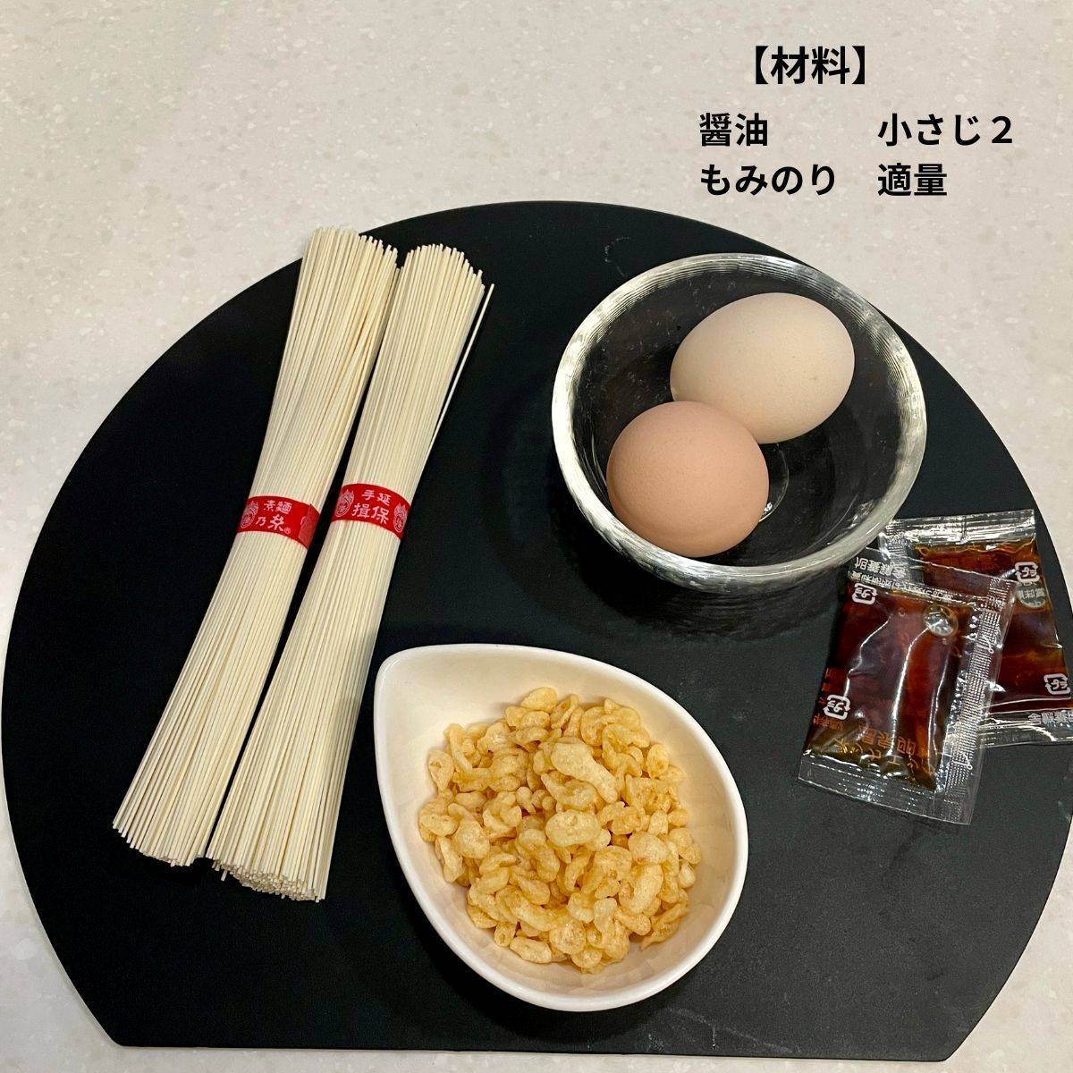 揖保乃糸公式の「温たまそうめん」のレシピ