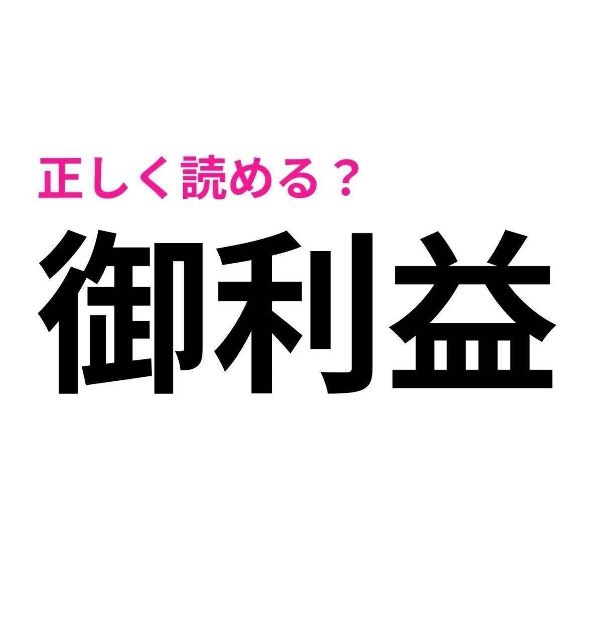 御利益