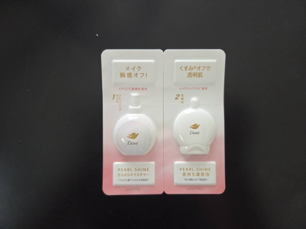 ダヴ パールシャイン 透明つや肌 クレンジングオイルとダヴ パールシャイン 透明つや肌 洗顔料
