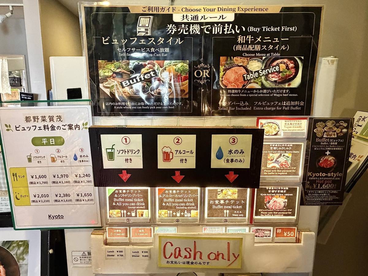 都野菜賀茂 京都駅前店の自動販売機