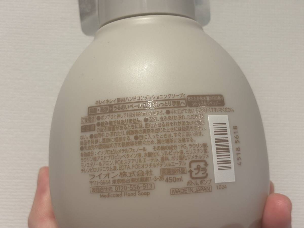 ライオン キレイキレイ薬用ハンドコンディショニングソープ