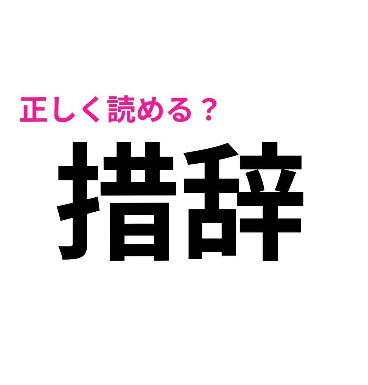 措辞