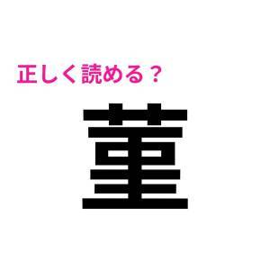  菫 