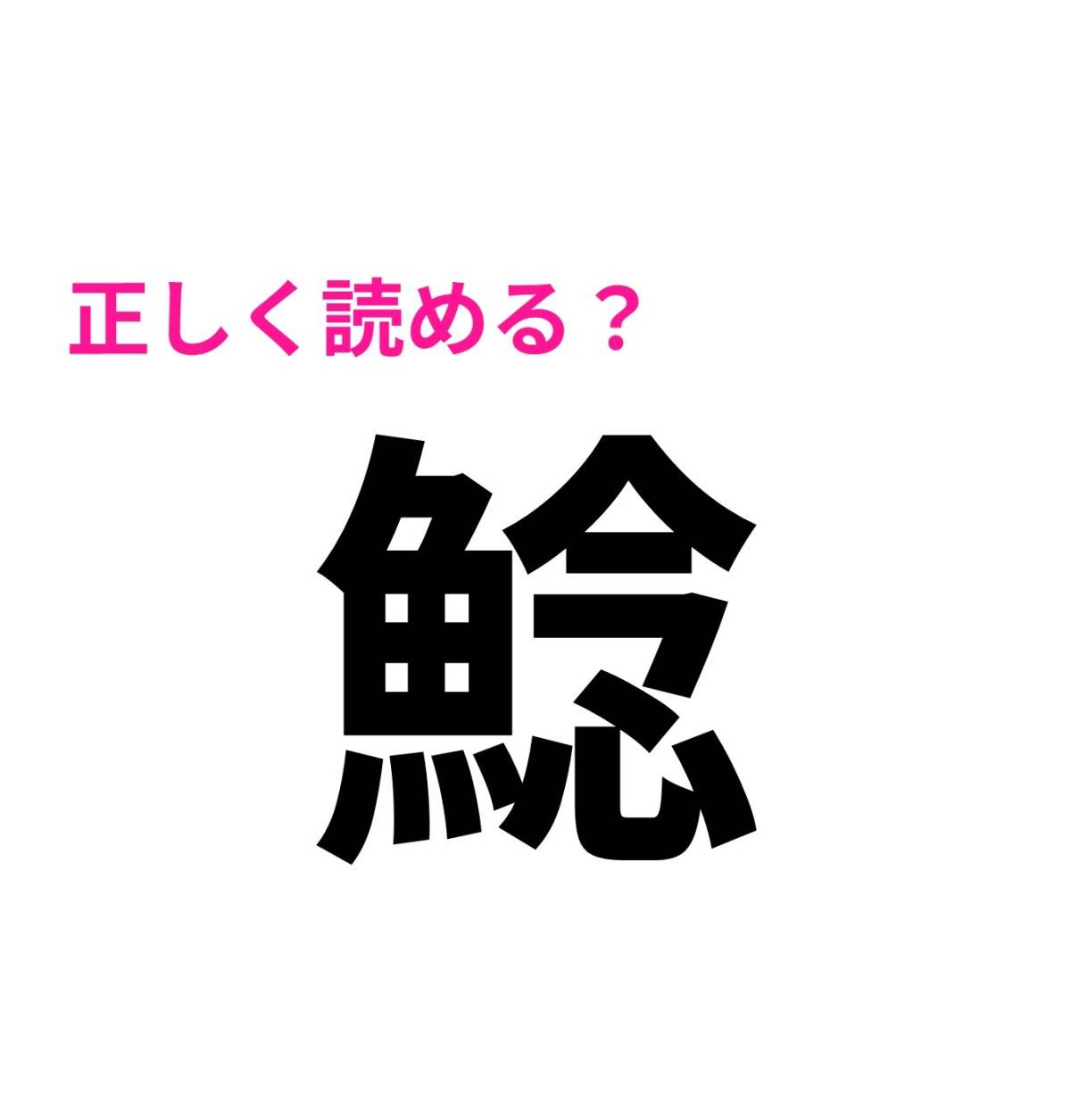鯰