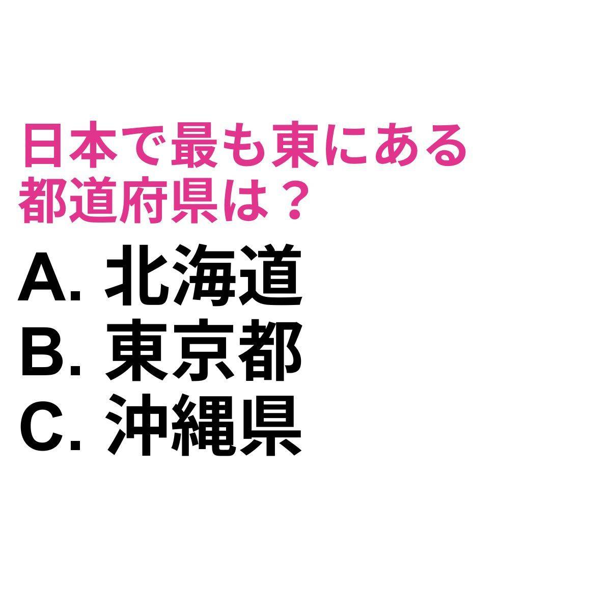 都道府県クイズ