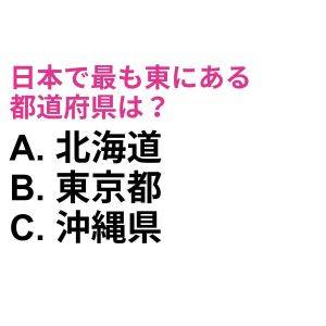  都道府県クイズ 