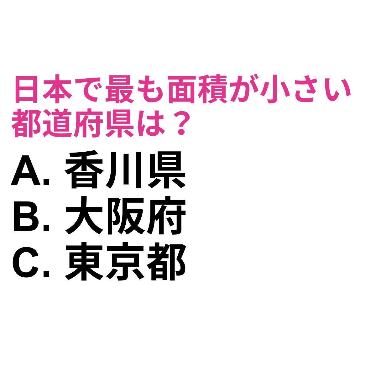 都道府県クイズ