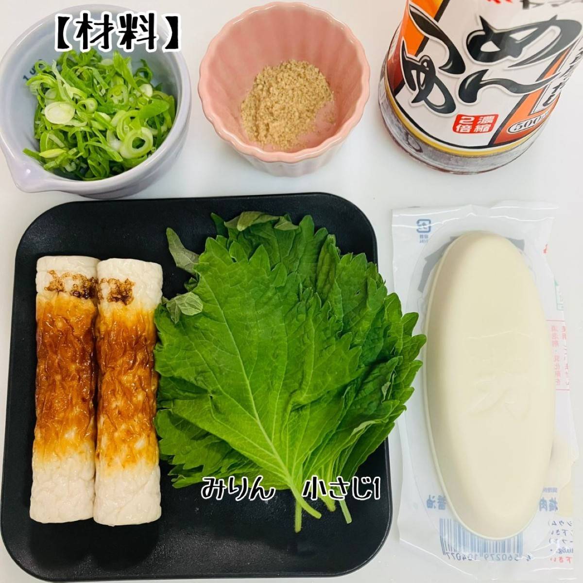 紀文公式の「焼ちくわとたっぷり薬味の白あえ」のレシピ