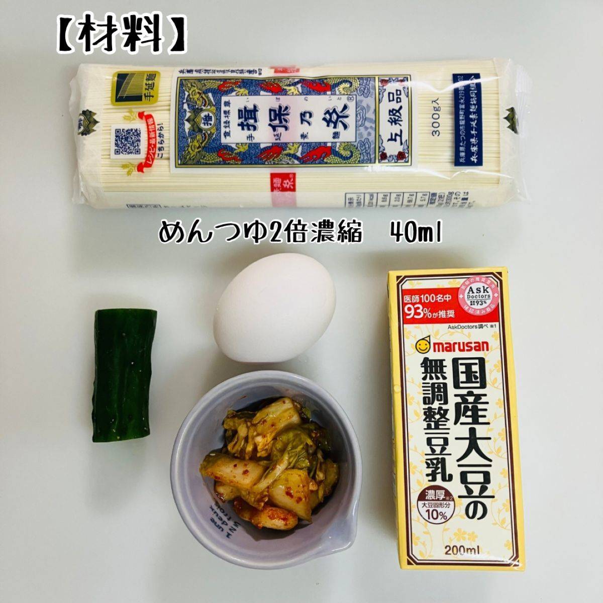 揖保乃糸公式の「そうめんコングクス」のレシピ