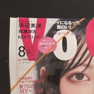 【8月号】「実質無料」「豪華すぎる」雑誌『VOCE 通常版』の付録がSNSで話題