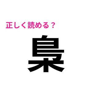 1つでも読めたら天才だって。読めない人が多いハイレベルな漢字7選