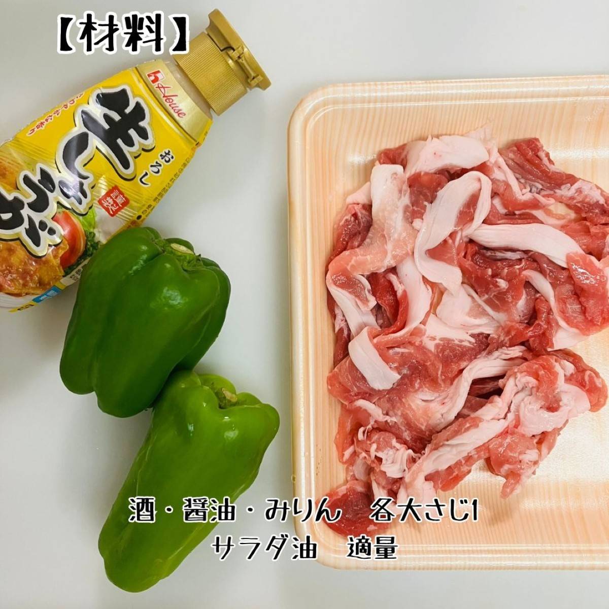 JAグループ公式の「スピード料理、豚ピーマン生姜焼き」のレシピ
