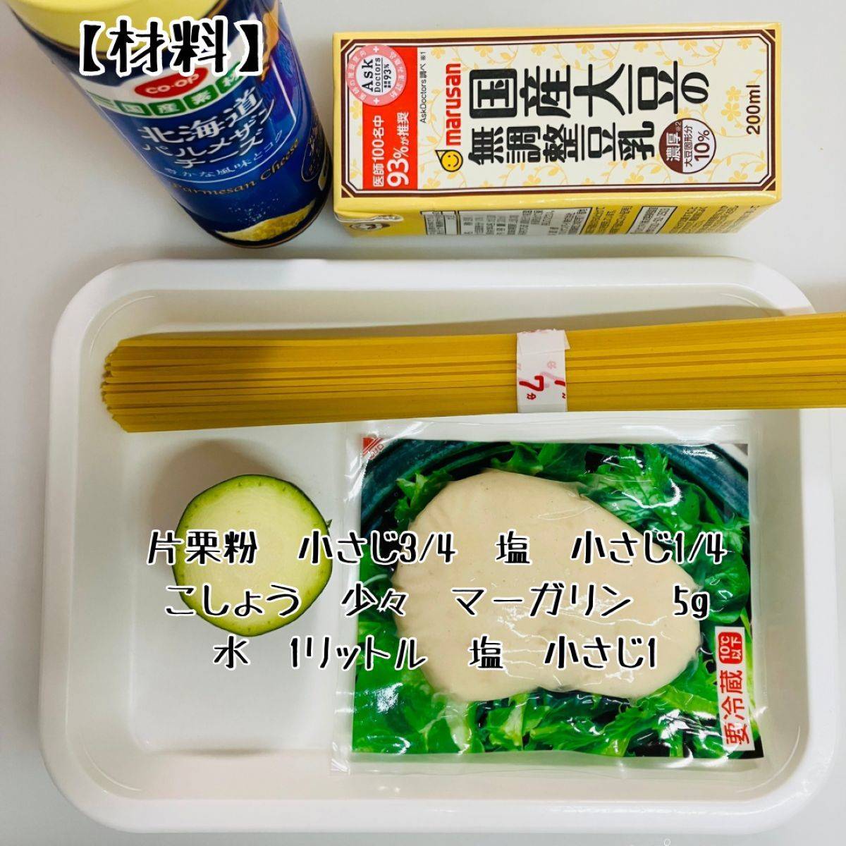 マ・マー公式の「手軽にヘルシー！サラダチキンの豆乳クリームパスタ」のレシピ