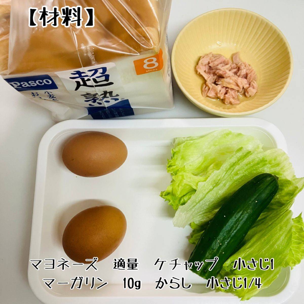 パスコ公式の「喫茶店風ミックスサンド」のレシピ