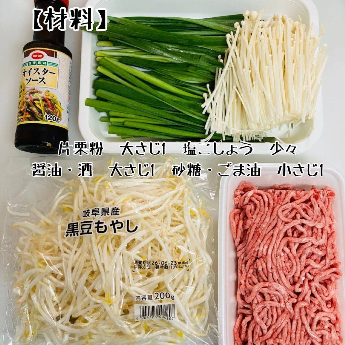 JAグループ公式の「もやしニラ豆苗のオイスター炒め」のレシピ