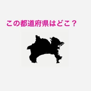 速答できた人、天才でしかない……。この都道府県はどこ？【都道府県シルエットクイズ】