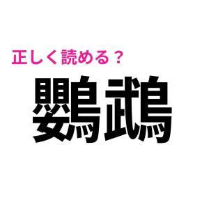 もはや天才にしか読めないやつ。読める人が少ないハイレベルな漢字9選