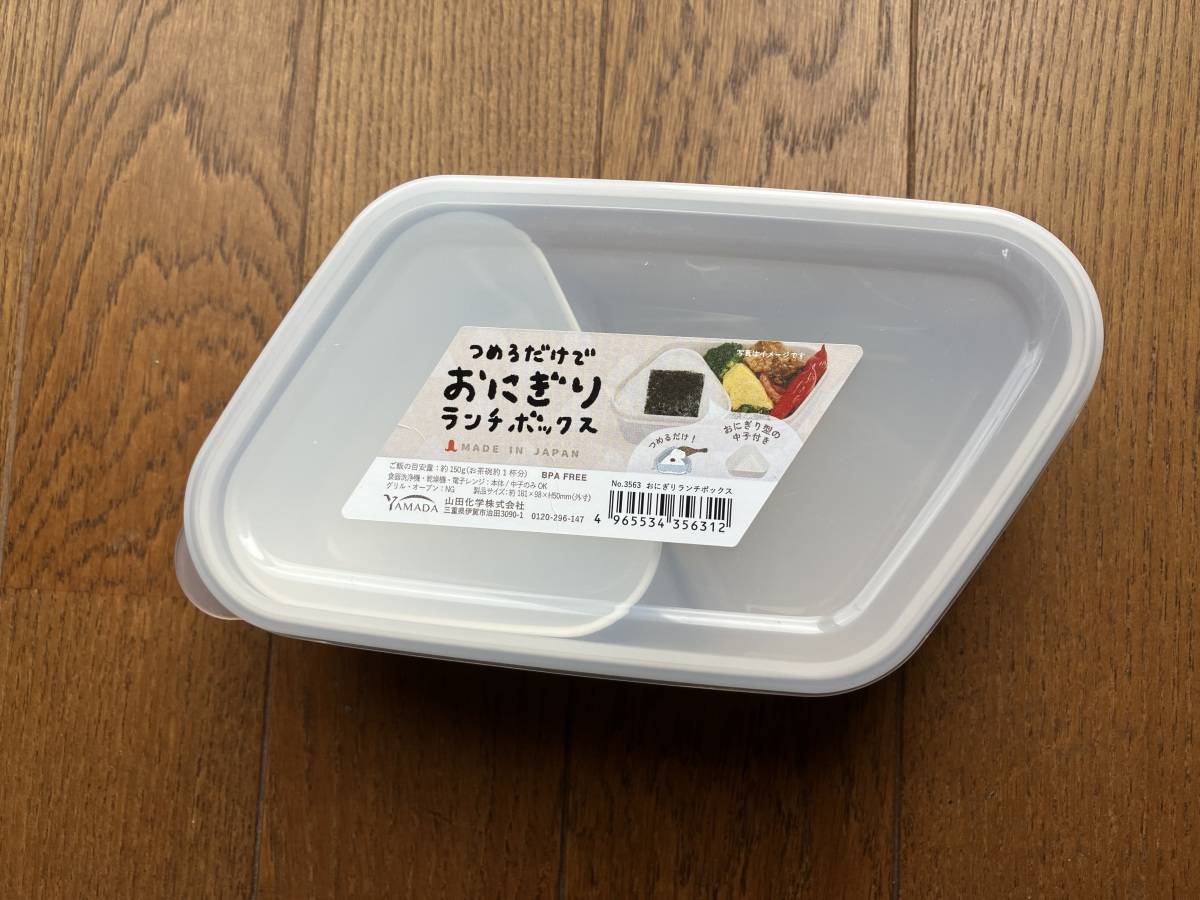セリアのおにぎりランチボックス