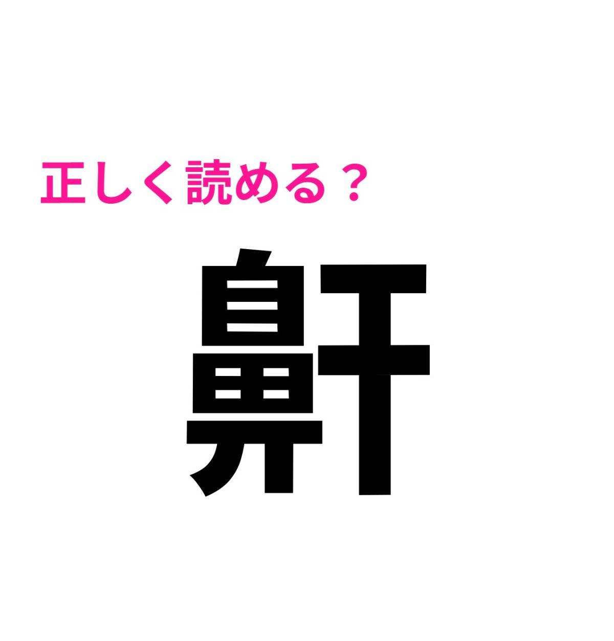 鼾