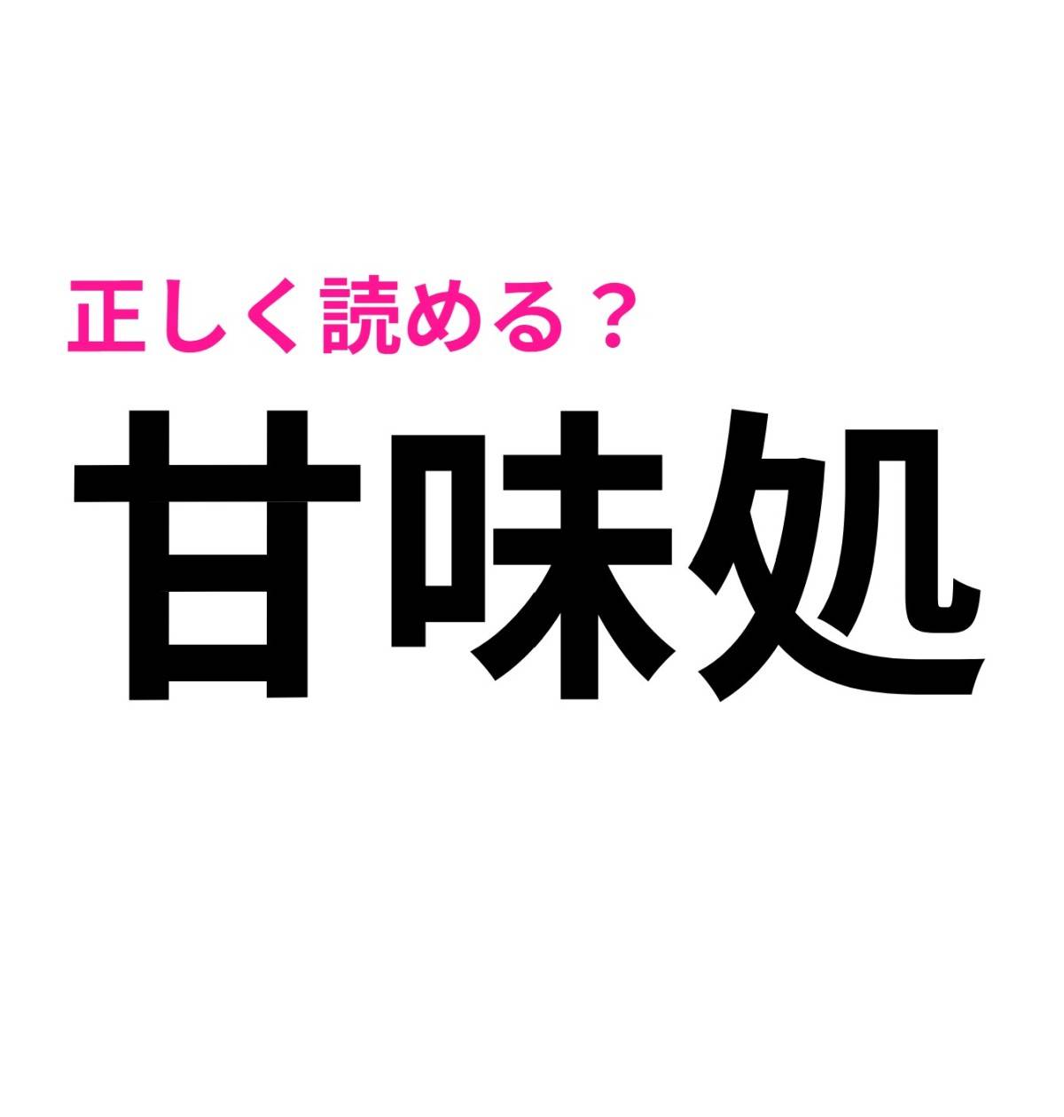 甘味処