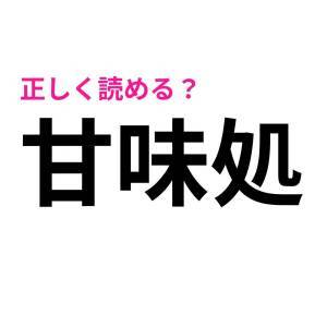 甘味処 