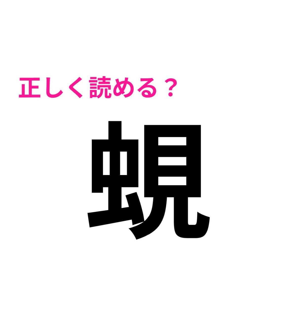 蜆