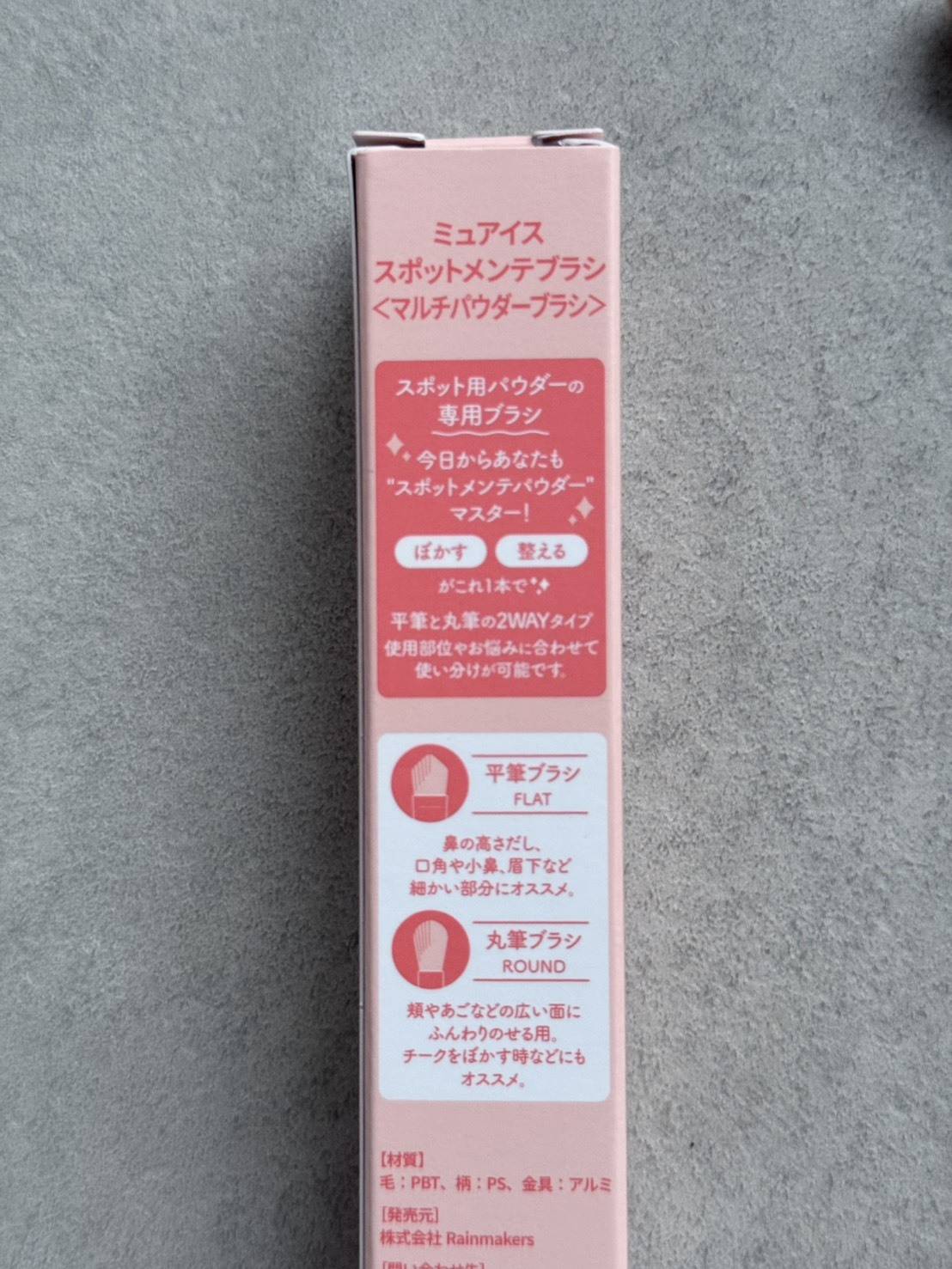 muice スポットメンテブラシ