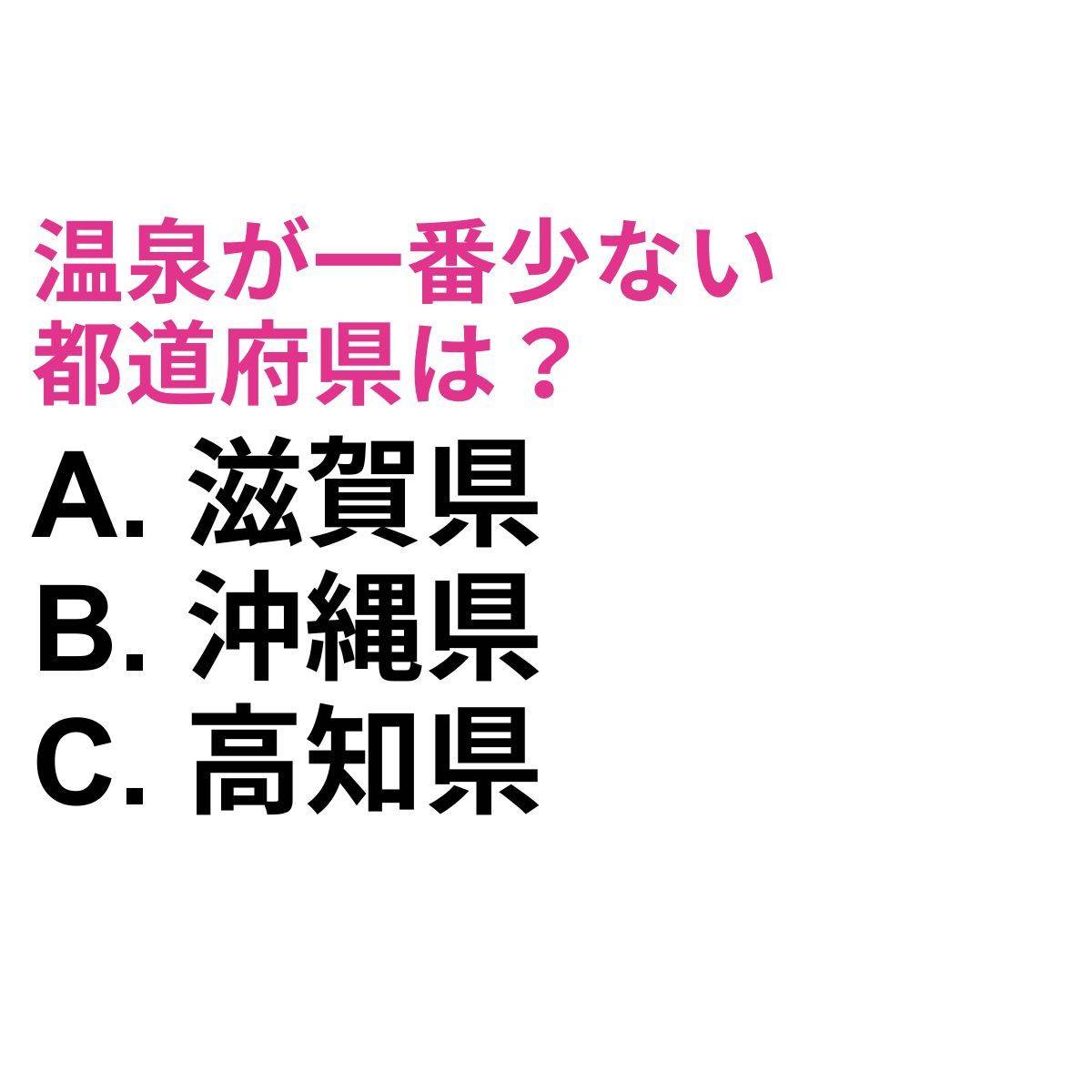 都道府県クイズ