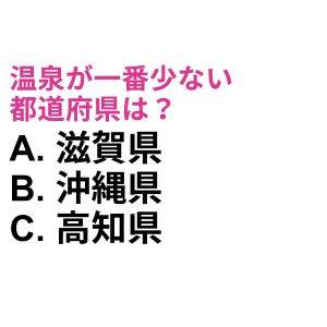  都道府県クイズ 