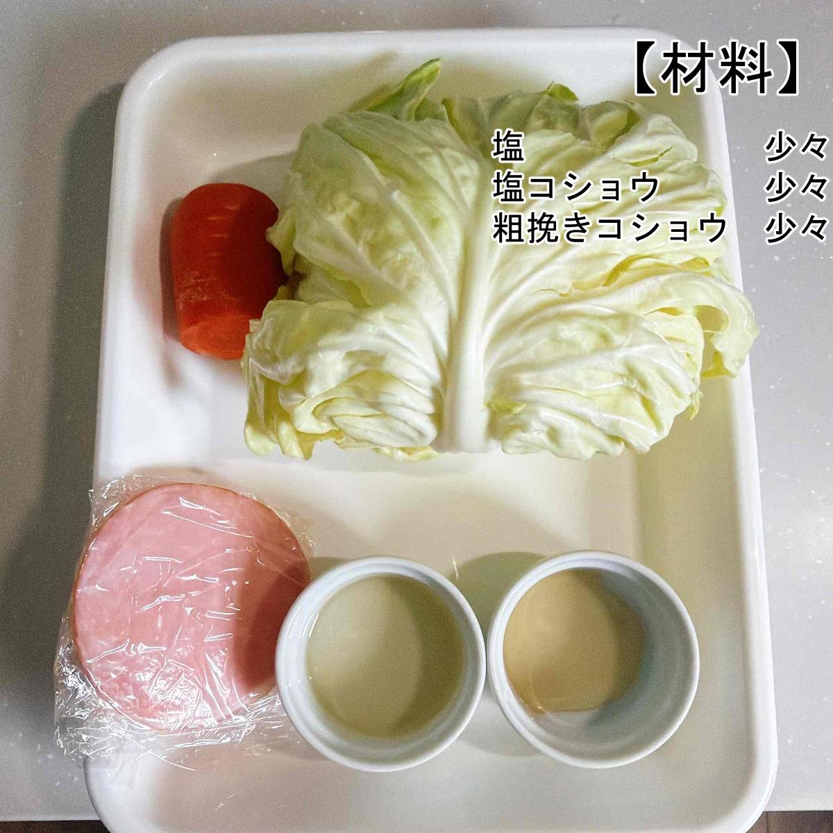 JAグループ公式の「キャベツと人参のハニーコールスロー」のレシピ