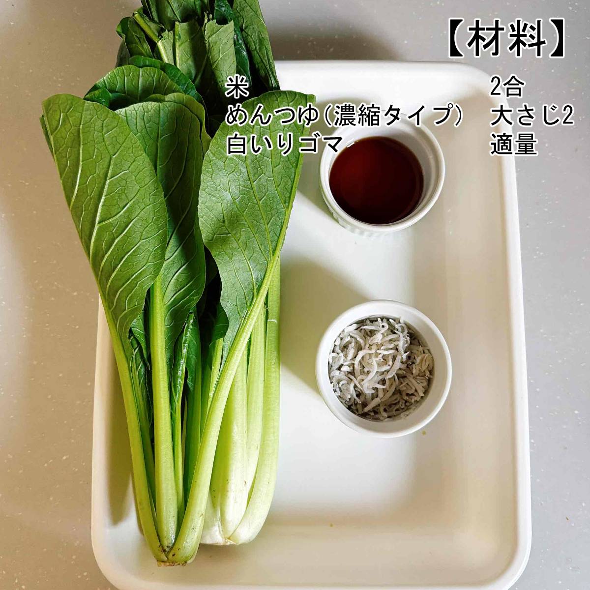 JAグループ公式の「山梨県「小松菜ごはん」JA山梨みらい女性部」のレシピ