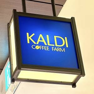 【カルディ】から人気商品が発売中！実際に食べて本音レビューしてみた