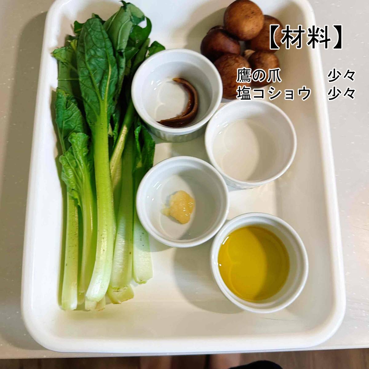 JAグループ公式の「小松菜アンチョビニンニク炒め」のレシピ