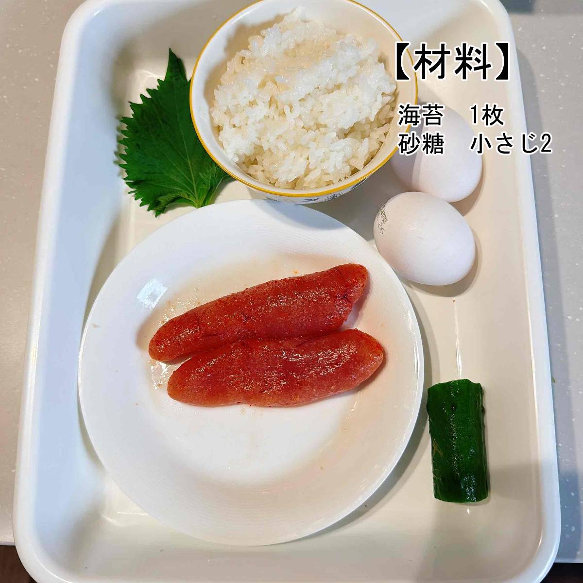 JAグループ公式の「大葉と焼きたらこの太巻き」のレシピ