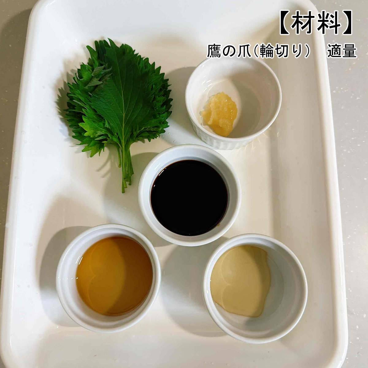 JAグループ公式の「大葉のにんにく醤油漬け」のレシピ