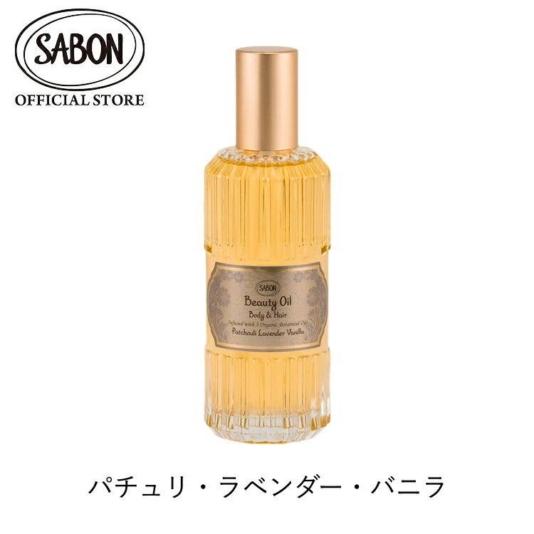 SABON(サボン) ビューティーオイル