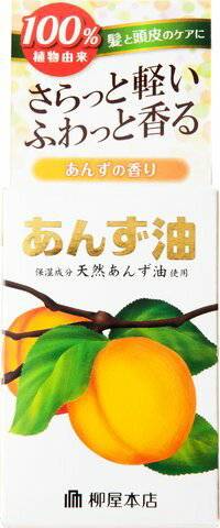 柳屋 あんず油