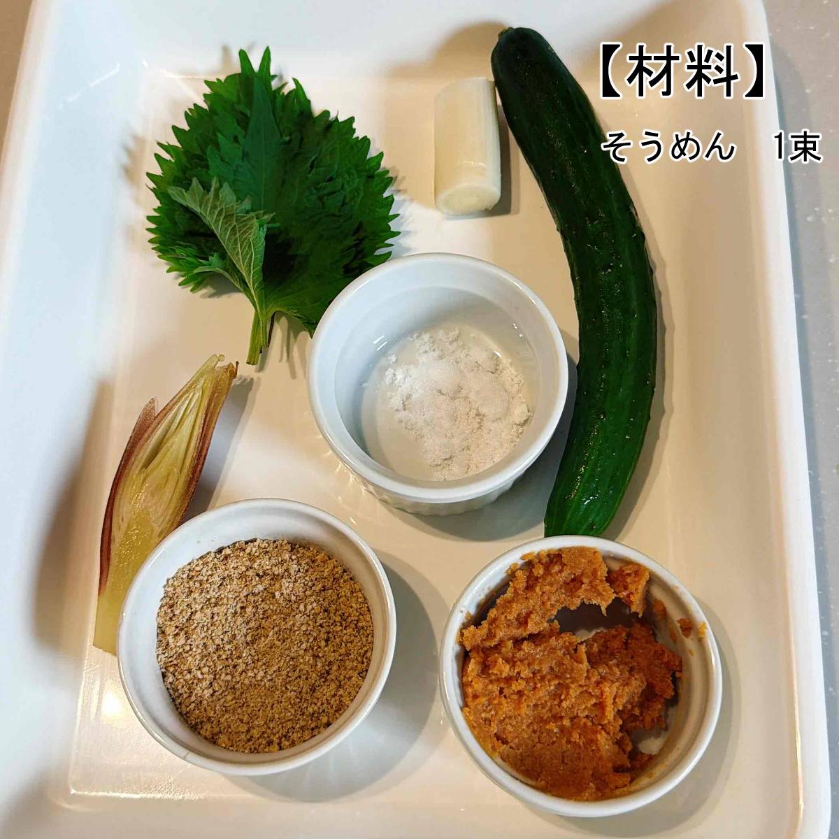 JAグループ公式の「栃木県「きゅうりの冷や汁」JA足利女性会」のレシピ