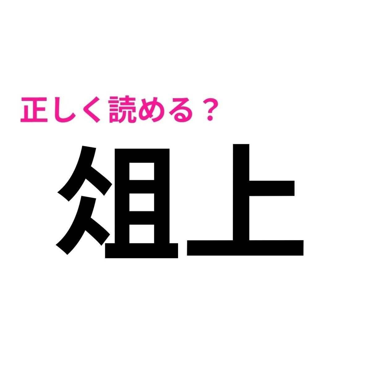 俎上