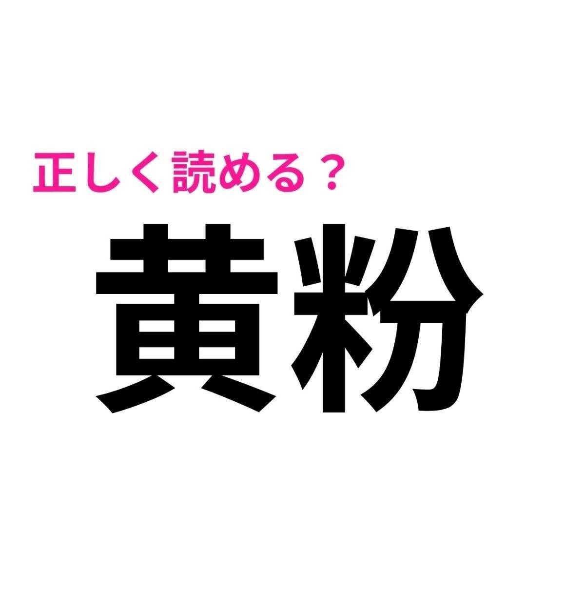 黄粉