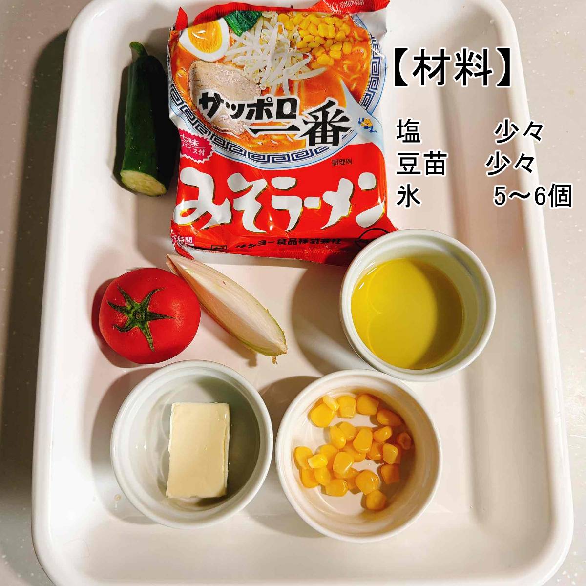 サッポロ一番公式の「チーズと夏野菜のさっぱり冷やしあえ麺」のレシピ