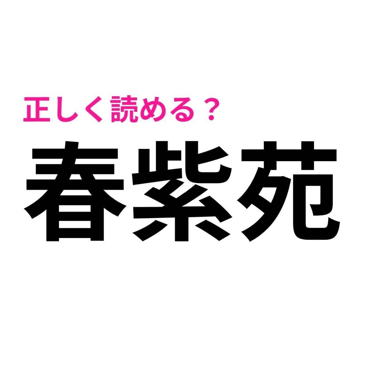 春紫苑