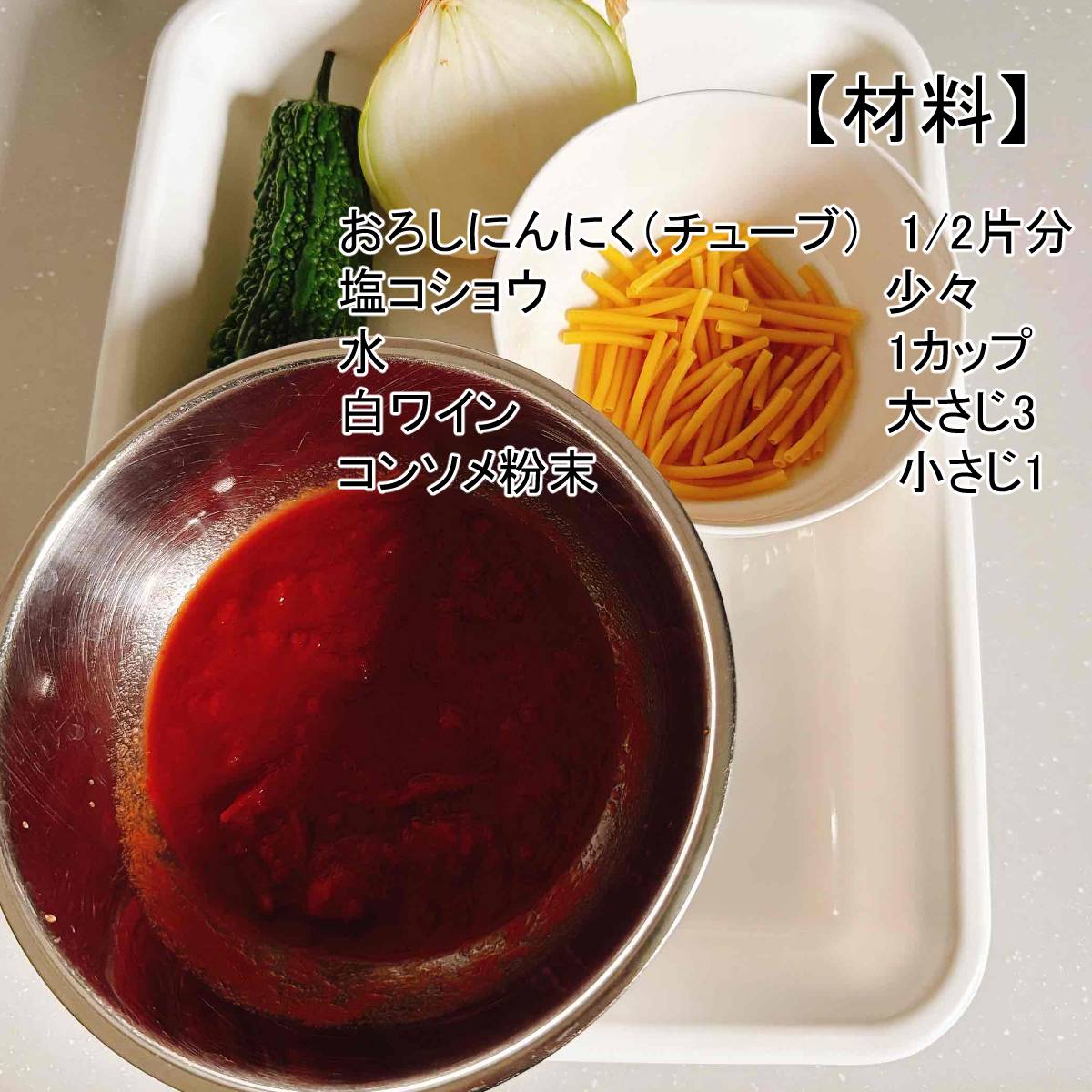 JAグループ公式の「ゴーヤ鶏のトマト煮」のレシピ