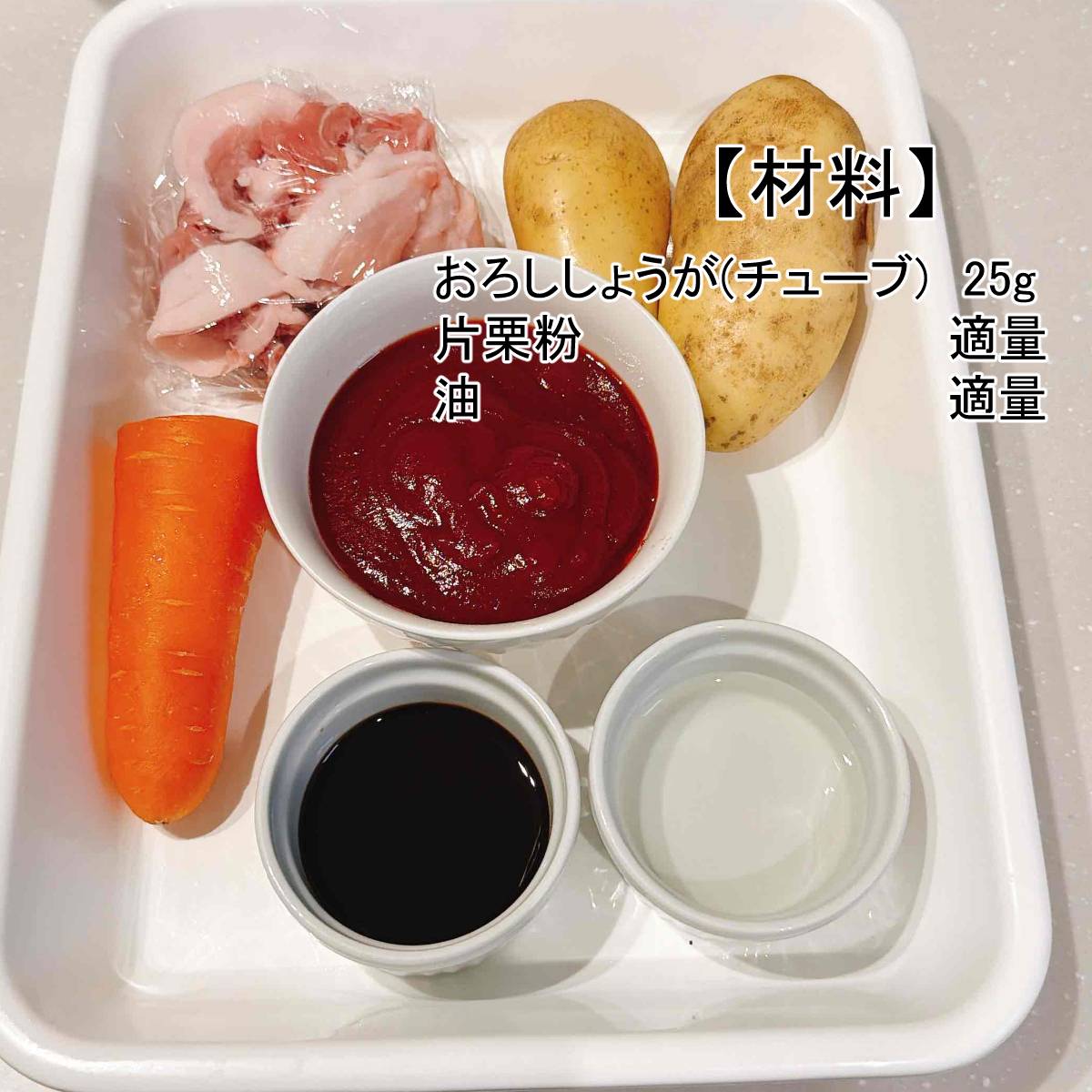 JAグループ公式の「徳島県「ケチャップあえ」JA徳島市 女性部」のレシピ