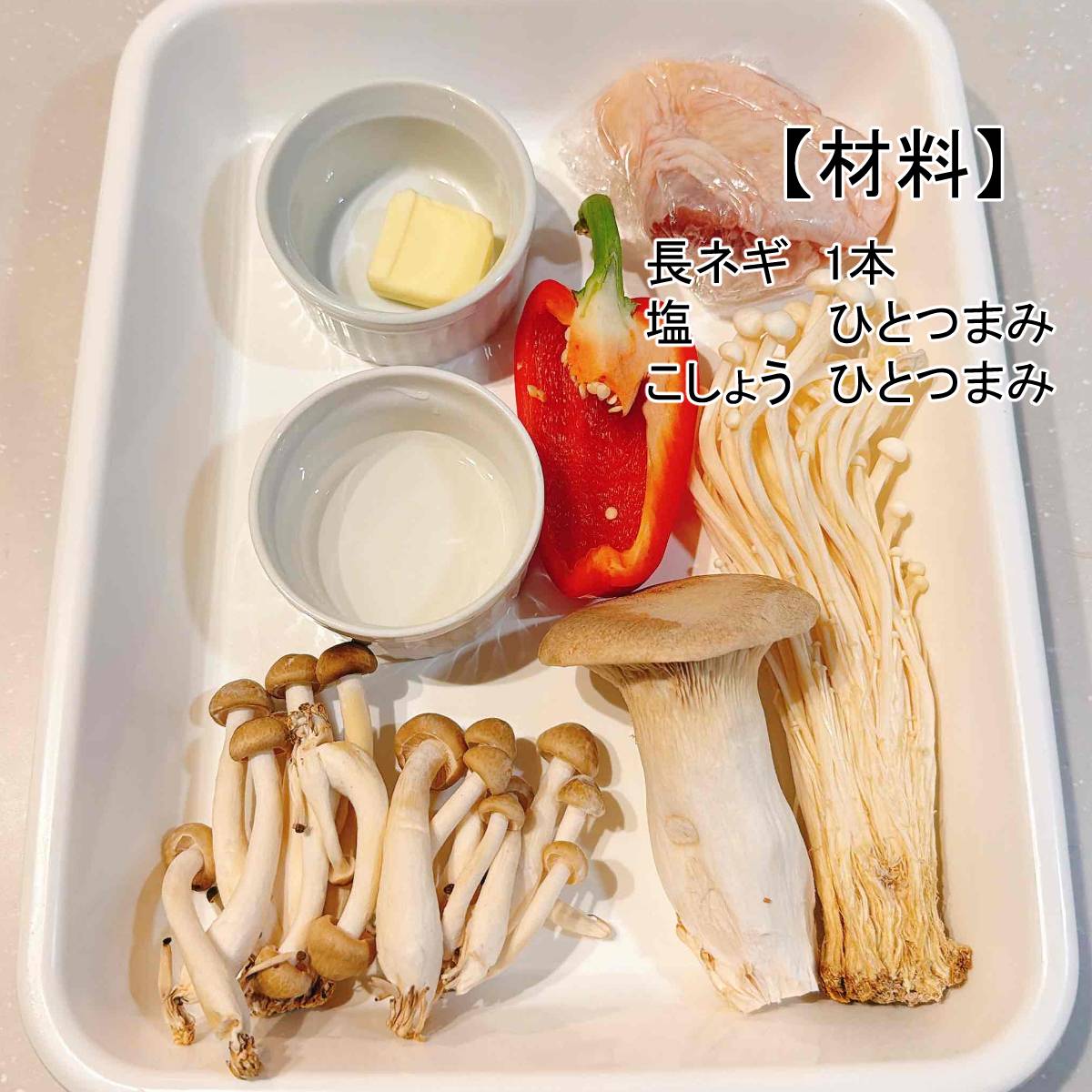 JAグループ公式の「バターの香りがたまらない！鶏のホイル焼き」のレシピ