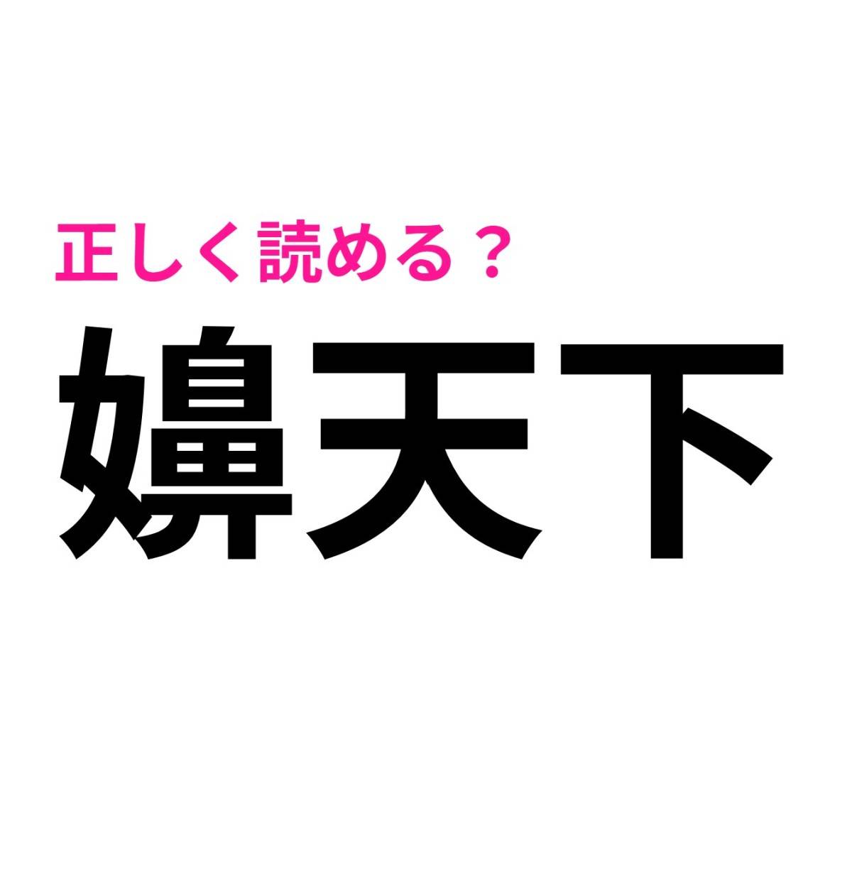嬶天下