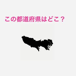 ノーヒントでわかった人、尊敬レベルだわ。この都道府県はどこ？【都道府県シルエットクイズ】